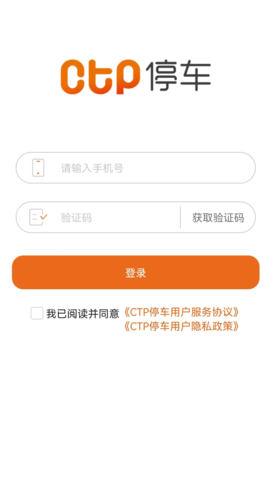 CTP停车app图1