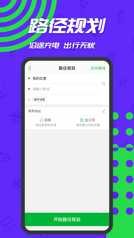 一电充电桩app图1