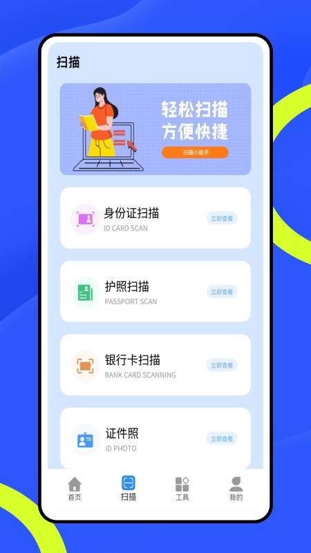 全能签app图1