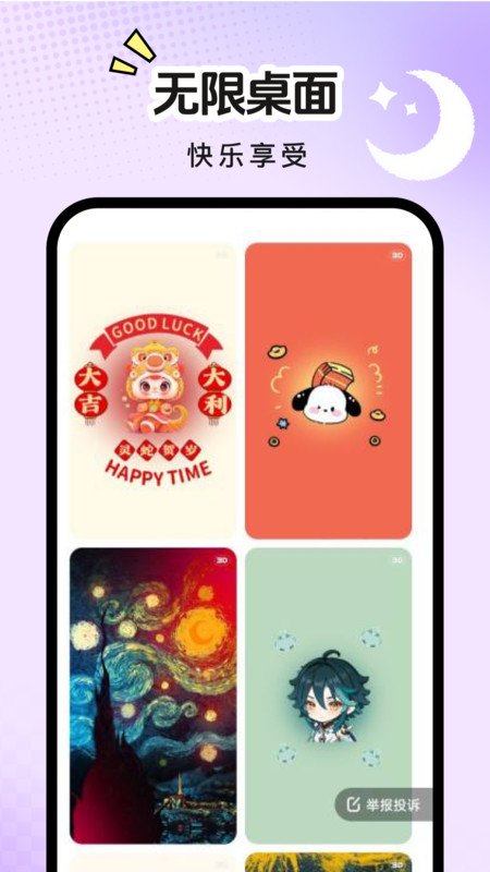 星遇动态桌面app图4