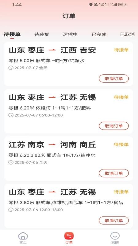 汽车人货运app图2