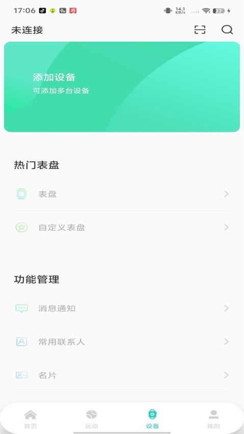 HFfit Pro软件图2