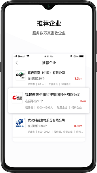 牧通人才网app图1