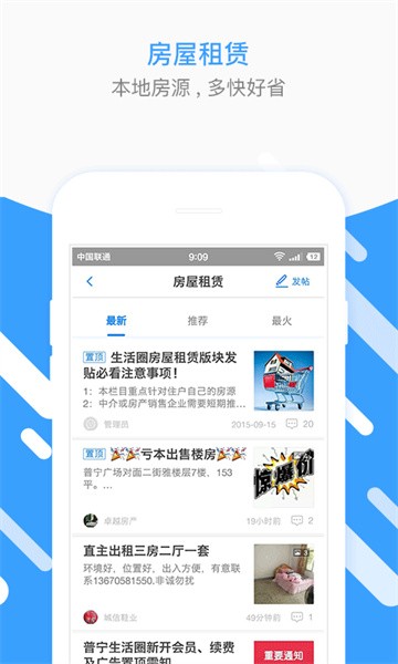 普宁圈app