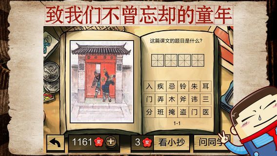 中国好学霸游戏
