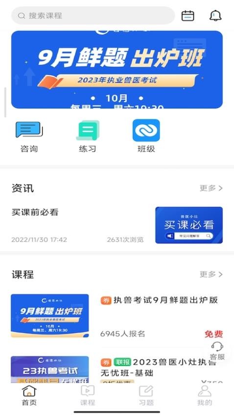 兽医小灶APP图3