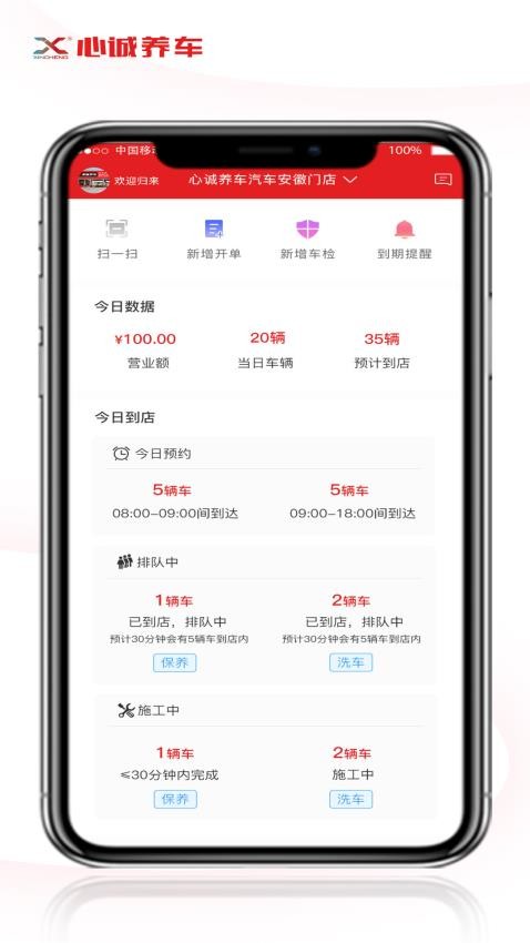 心诚养车门店版app图2