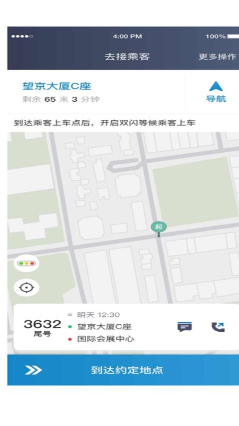 如一出行司机端app图4