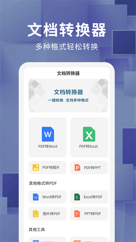 文档转换器安卓版图4