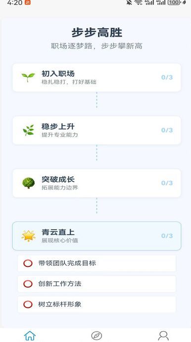步步高胜app图3