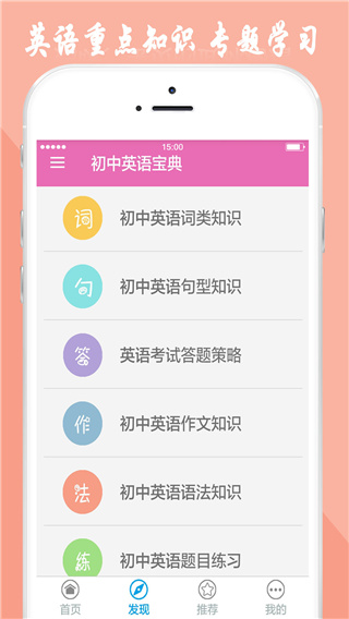 初中英语宝典app图1