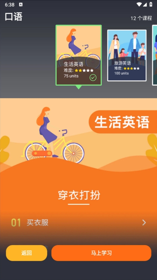 英语同步学官方版图1