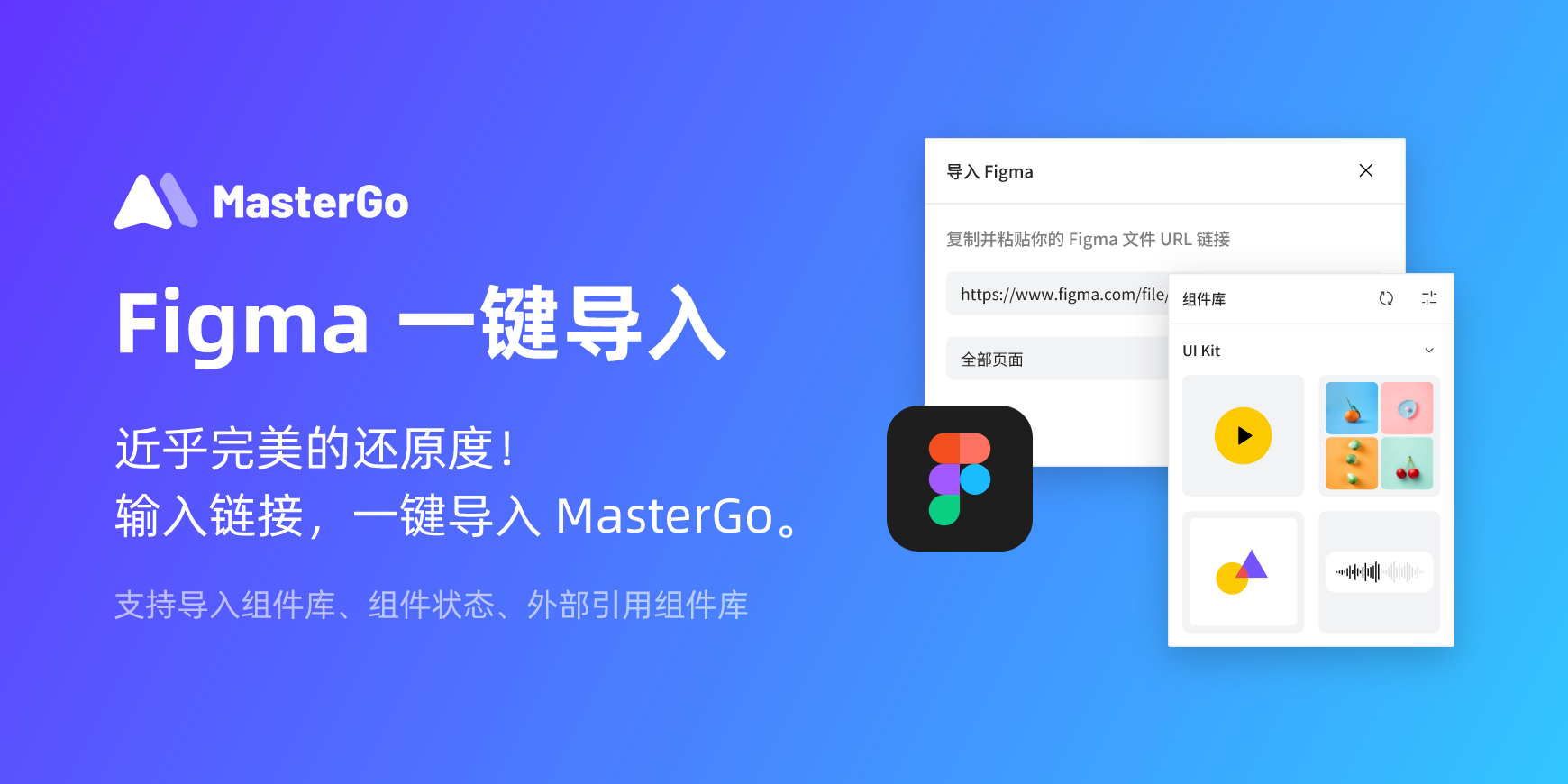 MasterGo app图1