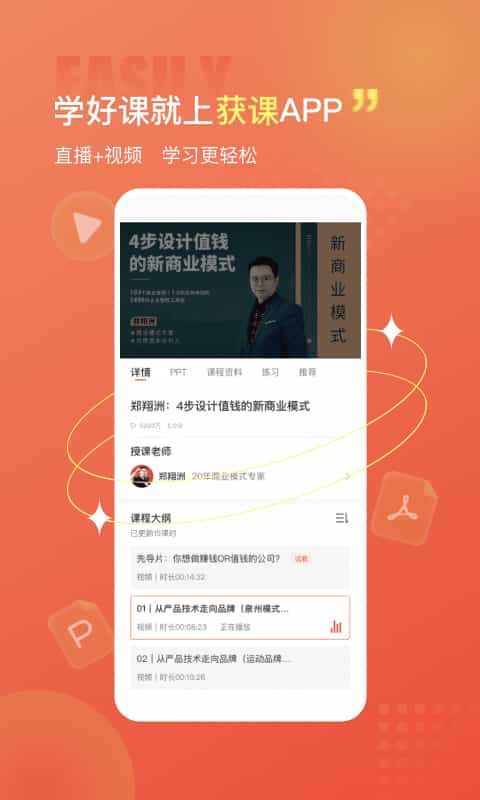 获课软件