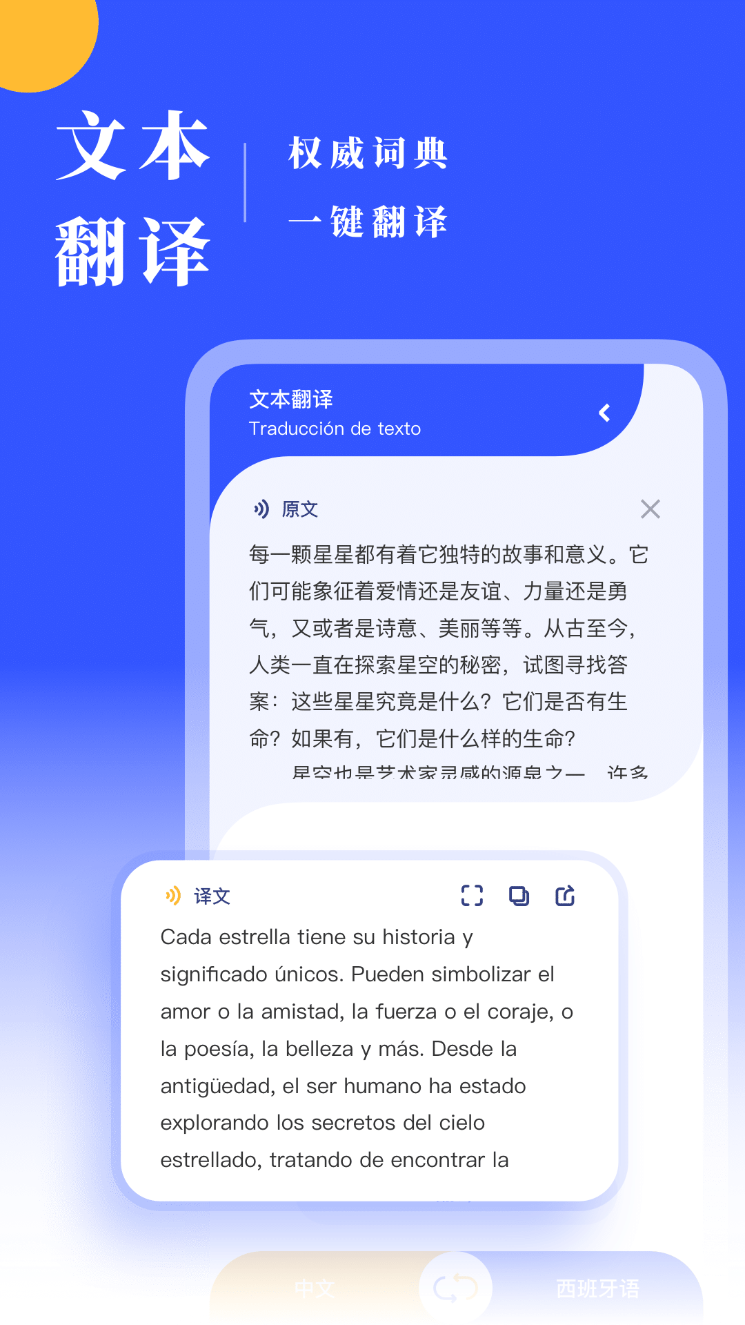 西班牙语翻译软件图1