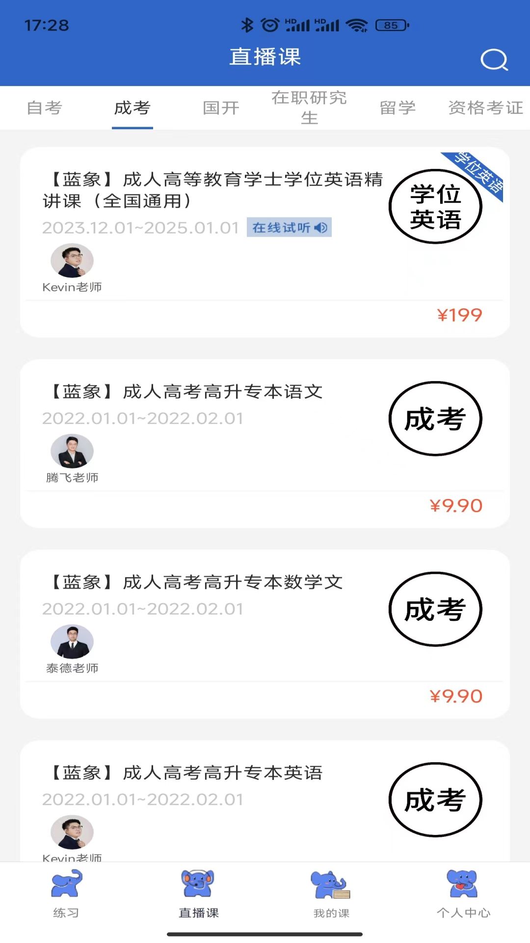 蓝象学位轻松考app图1
