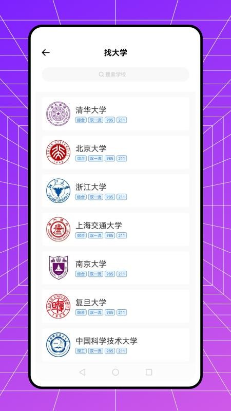 志愿100软件图3