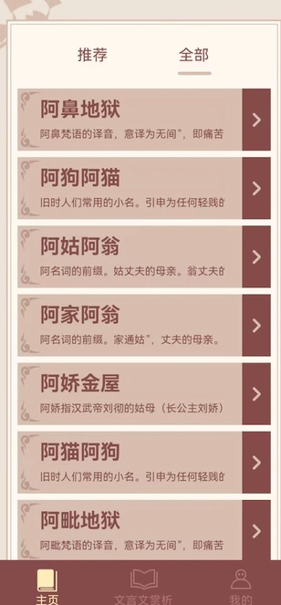 成语智慧多安卓版图4