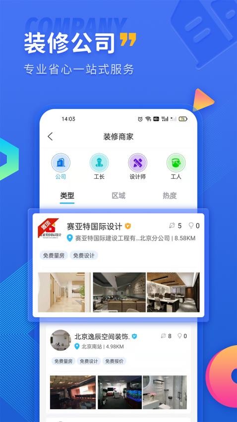 户型图设计app图1