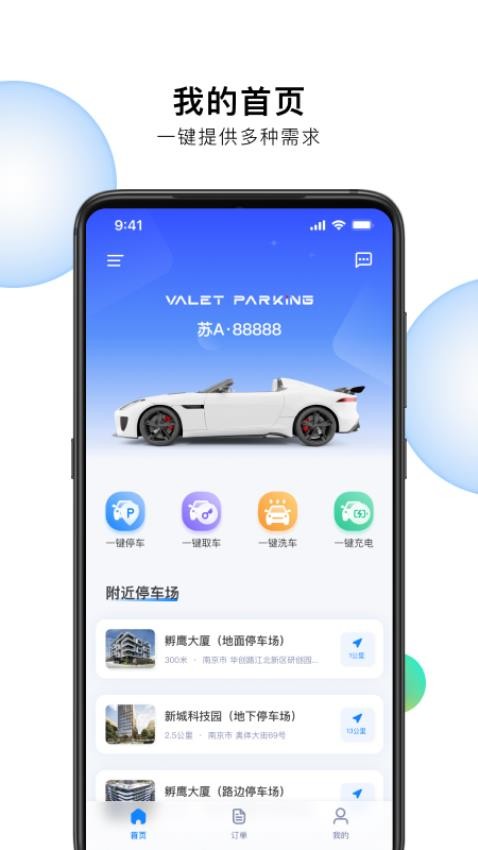 小白停车APP图2