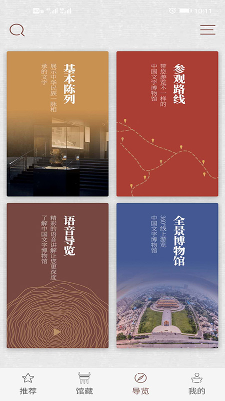 中国文字博物馆官网版图2