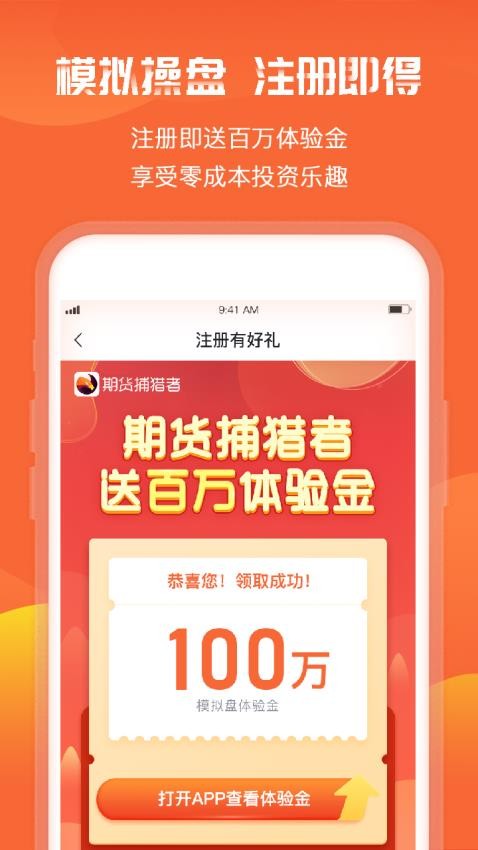 期货捕猎者app图3