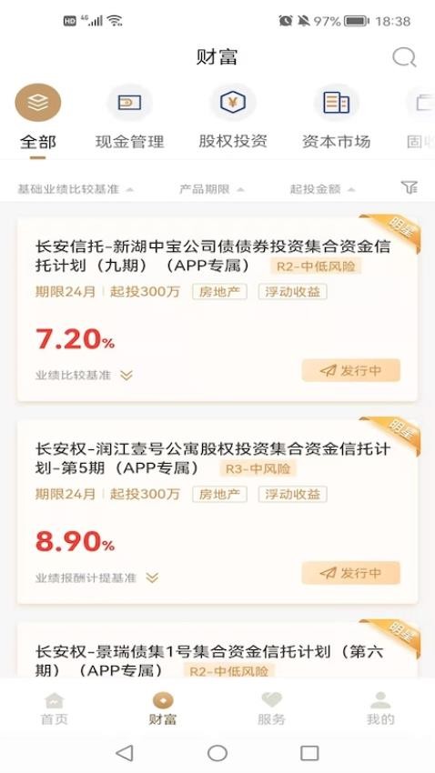 长安信托app图2