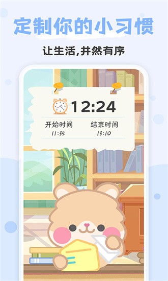 打卡小习惯app图2