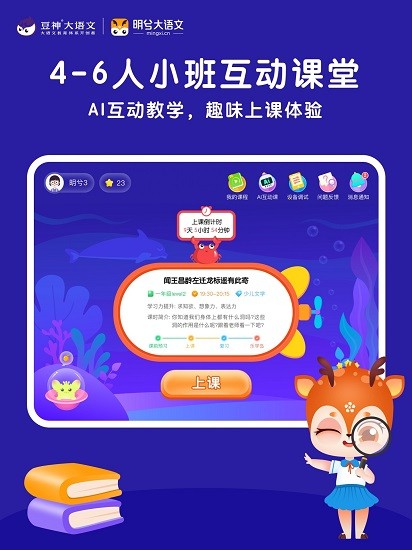 明兮大语文软件图1