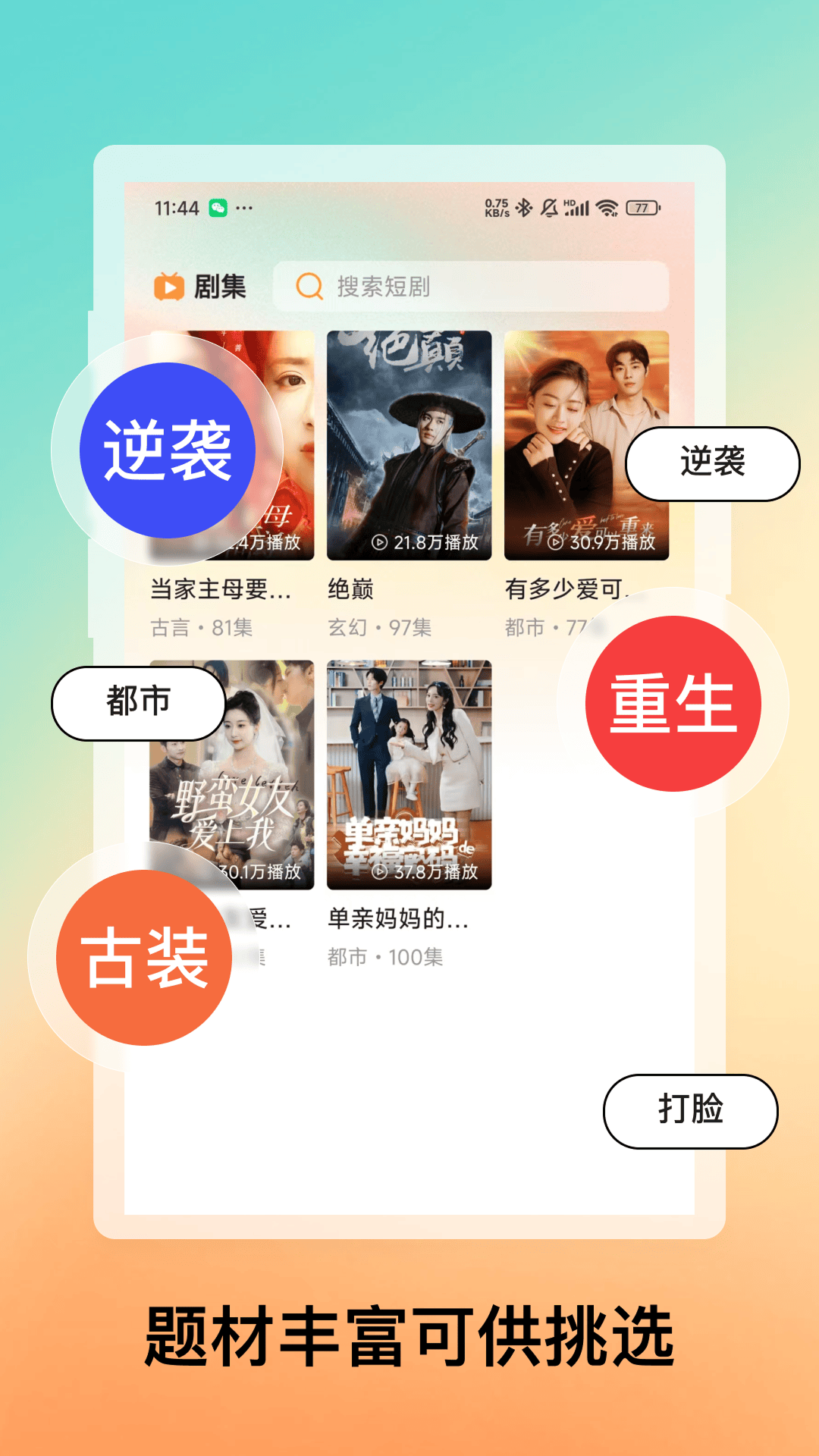 免费短剧合集app图3