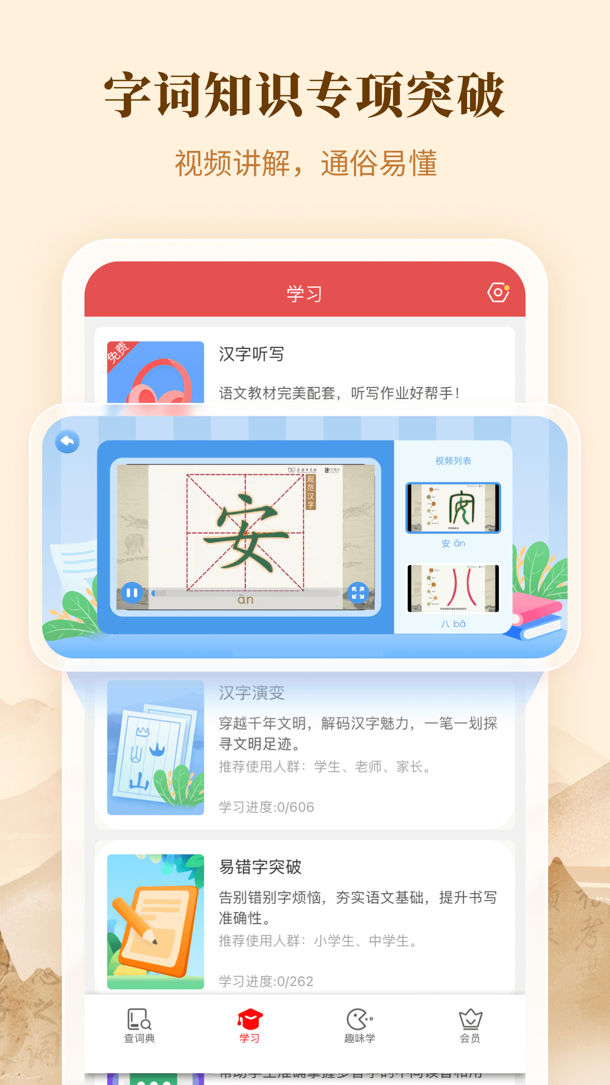 新华字典软件图3