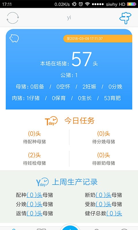 猪场管家7app图1