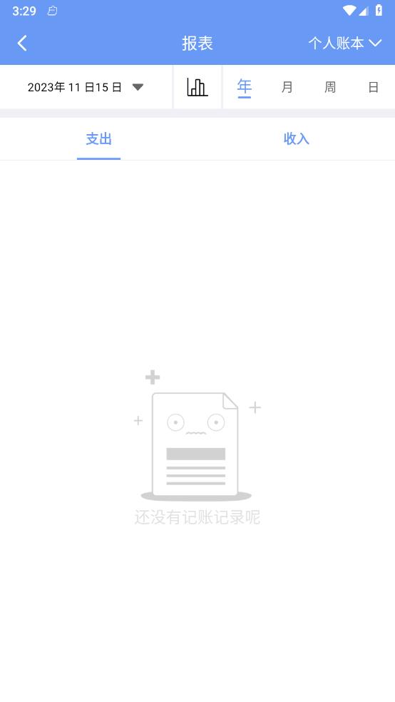边焦记账app图3