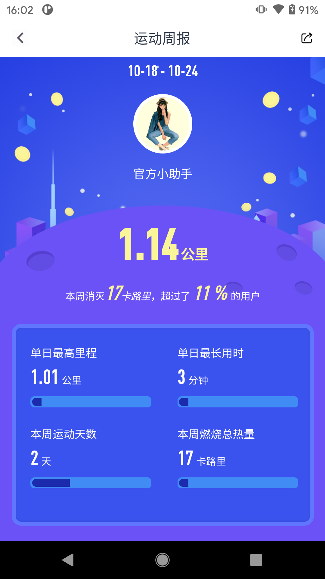 英尔健运动app图1