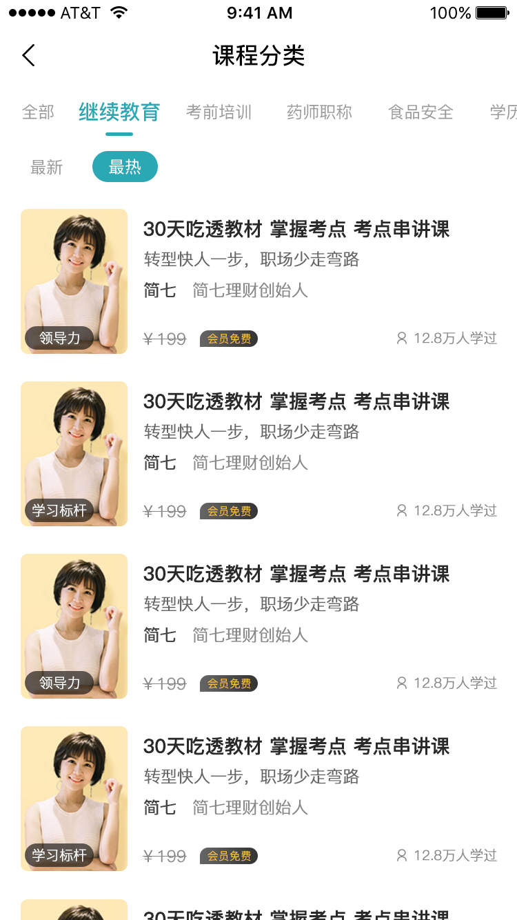 湘源教育app图1