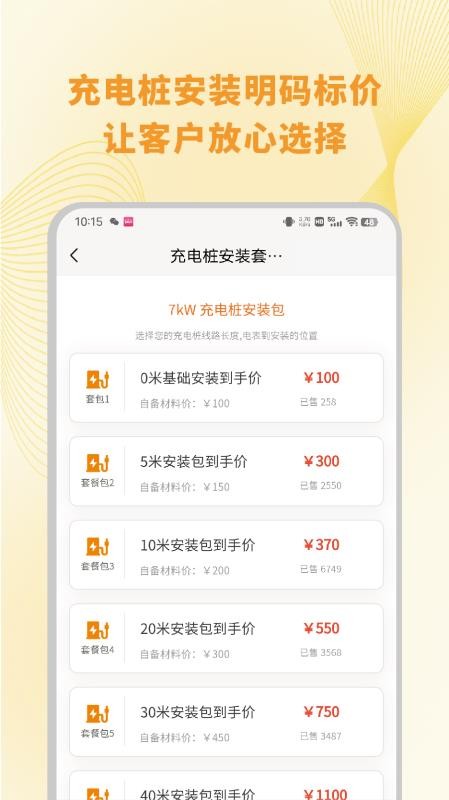 充电桩安装下单app