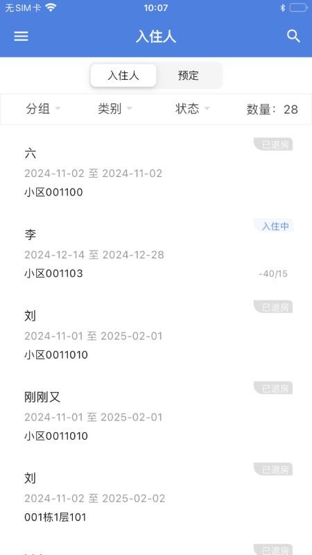 星星公寓app