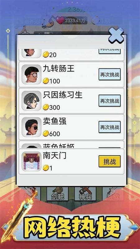 最牛剑客游戏图3