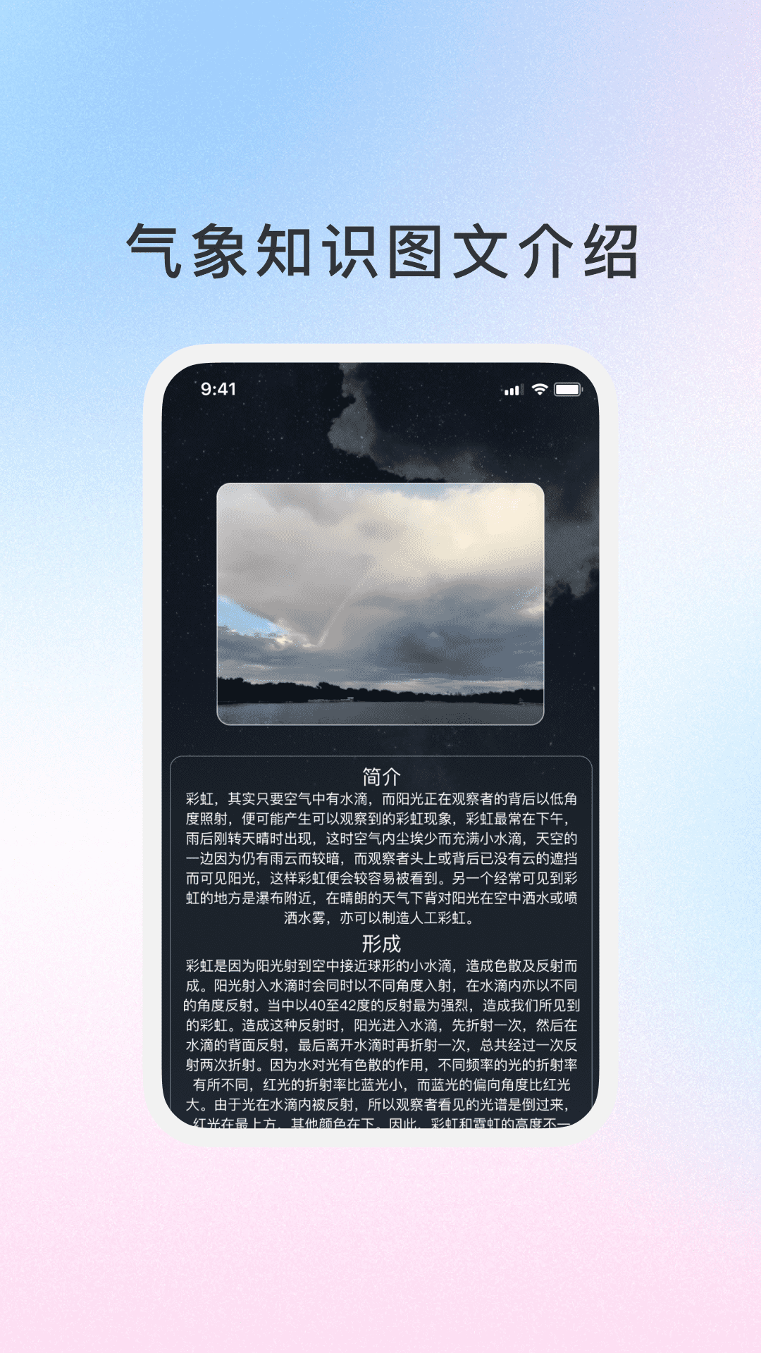 流沙天气软件图1