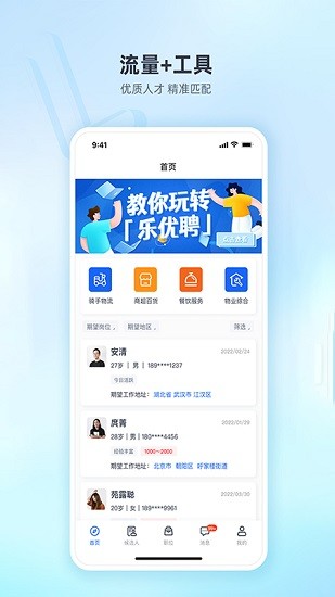 乐优聘企业版app图2