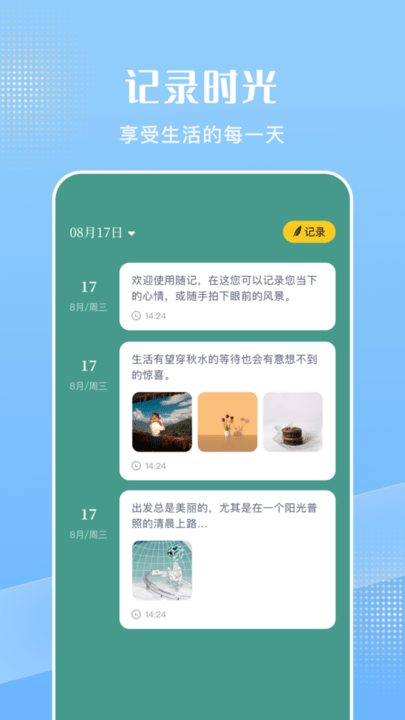 柿子小日记本app