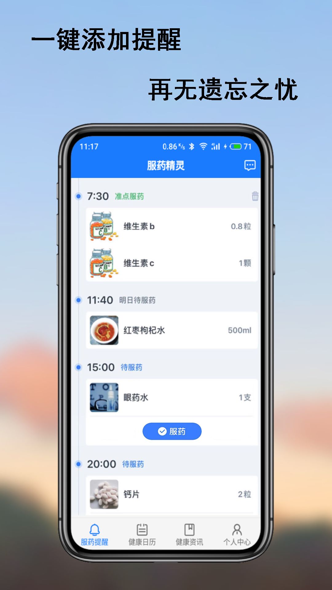 服药精灵app图2