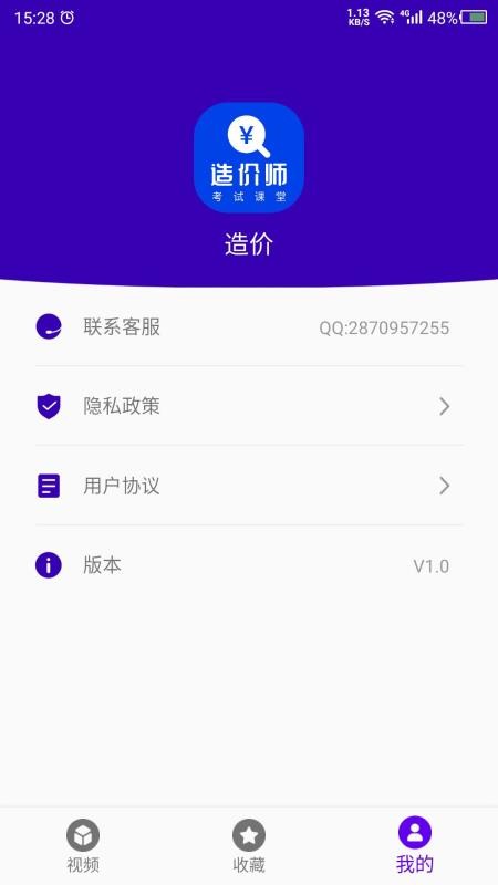造价app图3