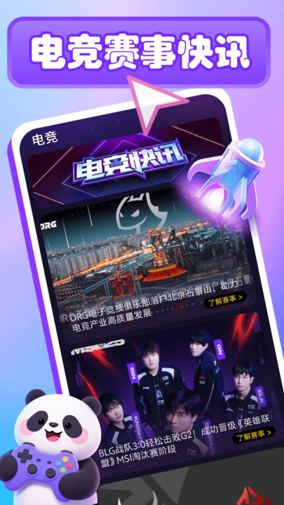 熊猫游戏电竞官方版