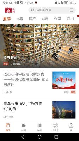 首页新闻app