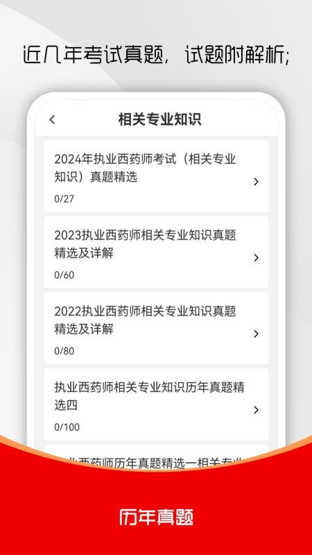 执业药师刷题库app图4