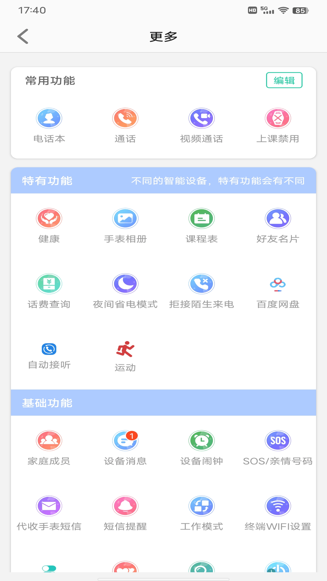 金立手表安卓版图3
