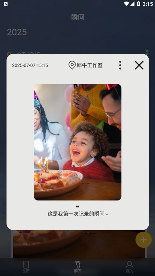 时光纪念册软件