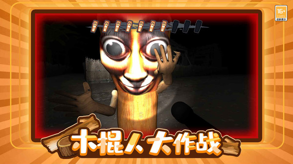 木棍人大冒险游戏图3