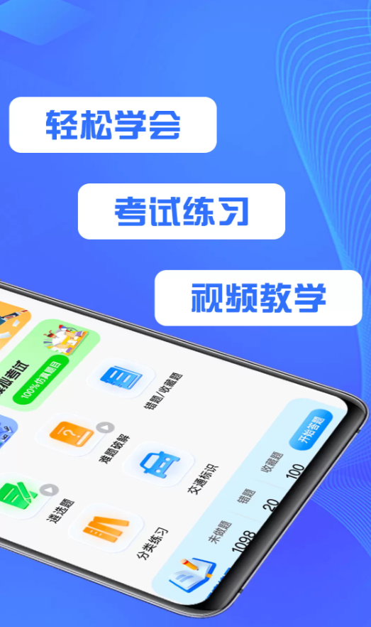驾考速通助手app图2